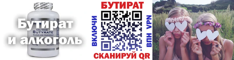 БУТИРАТ Butirat Новомичуринск